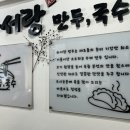 하서랑만두국수 이미지