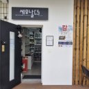 세모날CS | 대전 칼갈이 오정동 세모날cs 방문후기