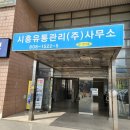 시흥산업용재유통센타