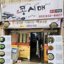 콩시매