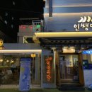 인쌩맥주수유역점