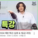 아임유어프랜드 | [잔나비 2024 떼창 특강] ✨잔나비 떼창 강의 정리✨ (기초 + 심화&1등급)
