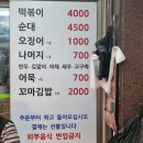 [등촌/떡볶이] 40년 전통의 추억의 맛 - "할아버지떡볶이" 내돈내산 솔직후기!