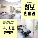 청보한의원 네이버블로그