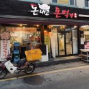 돈내고돈먹기 | [수원] 매탄동 고기집 단백질 충전 ‘돈내고돈먹기’ 후기