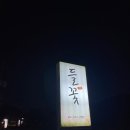 홍천삼겹살