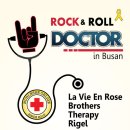 [7월 2일] 락앤롤닥터 인 부산(Rock &amp; Roll Doctor in Busan) 이미지