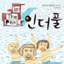 인더풀