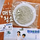 침대토피아부산 | 매트리스 청소 이사 오염 걱정됐다면 침대토피아 양산 부산 강서구 세탁 후기