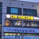다두스터디카페 네이버블로그