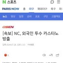 카스타노 방출 ㄷㄷㄷ 이미지