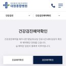 국가건강검진예약 대전 대청병원 건강검진 예약 후기