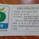 친환경인증 생오미자 예약 주문받습니다. 이미지