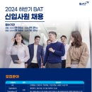 CHAT CHAT COFFEE | 2023년 BAT Global Graduate 면접 후기 (1. Application/ Coffee chat)