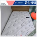 청송슈퍼 | [배송후기] 충북 청주시 오창읍, 금성침대 KS2047 &amp; 헤스티스H 슈퍼싱글침대 설치완료! 대구금성침대...