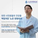 노은정형외과의원 | 대전유성 노은정형외과 양동현원장 2025 대한정형외과학회 '개원의를 위한 연수강좌' 현장