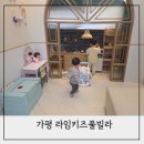 라임키즈풀빌라 | 라임키즈풀빌라 가평 온수풀 물놀이 아이랑 숙소 솔직 후기