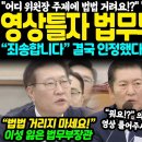 김건희 영상틀자 법무부장관 오열 이미지