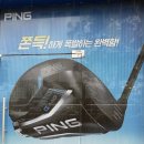 J.G골프스쿨 | 김해 중고골프샵 관용성 비거리 핑 G440K 드라이버 보상교환 후기