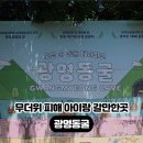 광명동굴 내 이미지