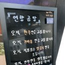 연향곰탕