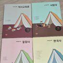 역사 교과서 및 전공역사(작년 ㄱㄱ샘) 교재 팝니다. 이미지