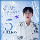 임영웅 원더케이 Eternal Moment [순간을영원처럼] 500만뷰 이미지