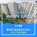 동남공인중개사사무소 이미지