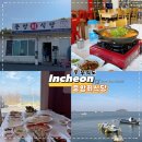 무의도바다칼국수 | 무의도 맛집 중앙회식당｜바다뷰 회, 스끼다시·매운탕 후기