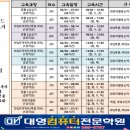 대영컴퓨터학원