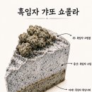 하품스베이크 | 흑임자 갸또 쇼콜라 후기 - 하품스 베이크 | 수원 광교 법조 타운