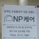 NP케어부산센텀점 네이버블로그