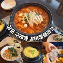 김포 갈비찜 구래동 밥집 갈비찜클라쓰