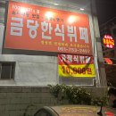 금당 한식뷔페 이미지