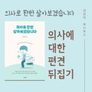 미다스 메디칼 | 의사로 한번 살아보겠습니다, 신간 에세이, 작문의, 인턴 생활기