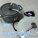 알라딘팜 | [스타우브] 원형 꼬꼬떼 그레이 18cm, 알라딘 팟 화이트 트러플 24cm 구입 후기