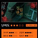 청림방 | 2022년에 다녀온 방탈출후기 1-청림맨션/CIA본부에서의탈출/아마존의 잃어버린도시/대호시장살인사건...