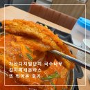 일단지시장돈까스 | 가산디지털단지 국수나무 가산DK점 김치찌개돈까스 점심 후기