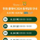 KLPGA 한화 클래식 2024 티켓 할인 이미지