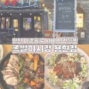 69 | [인천 미추홀구] 용현동 족발 맛집 족발야시장 | 서비스가 잔뜩인 맛집 방문 후기