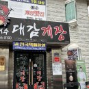 대감게장 이미지