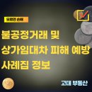 고대부동산공인중개사사무소 이미지