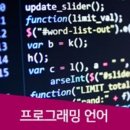 프로그래밍언어 Programing Language 이미지