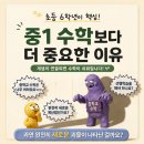 벽산e메타폴리스 | 초등 6학년 과정이 중1보다 왜 더 중요할까요?(거제동수학학원, 거학초, 연서초, 딥매쓰)