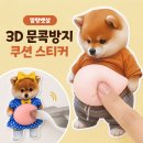 말랑 | 벽면 문콕방지 3d 말랑뱃살 쿠션 스티커 후기