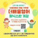 신봉1로 172번길 | [공지] 신봉동 영어학원 더배움영어의 재미와 실력을 다잡는 스피킹 수업