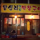 왕십리막창구이 네이버블로그