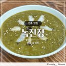 GS25진주본성점 | 진주성 맛집 "녹진정" 전복죽과 물회가 맛있는 진주 물회 맛집