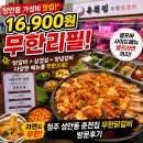 청주 성안동 닭갈비 무한리필 춘천집 솔직후기