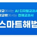 상계주공7단지(714동 앞) 버스정류장 | 노원구 입시학원 스마트해법수학 상계주공2단지3호점 맞춤형 학습으로 성장 지원
